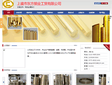Tablet Screenshot of dongfangcopper.ccmn.cn